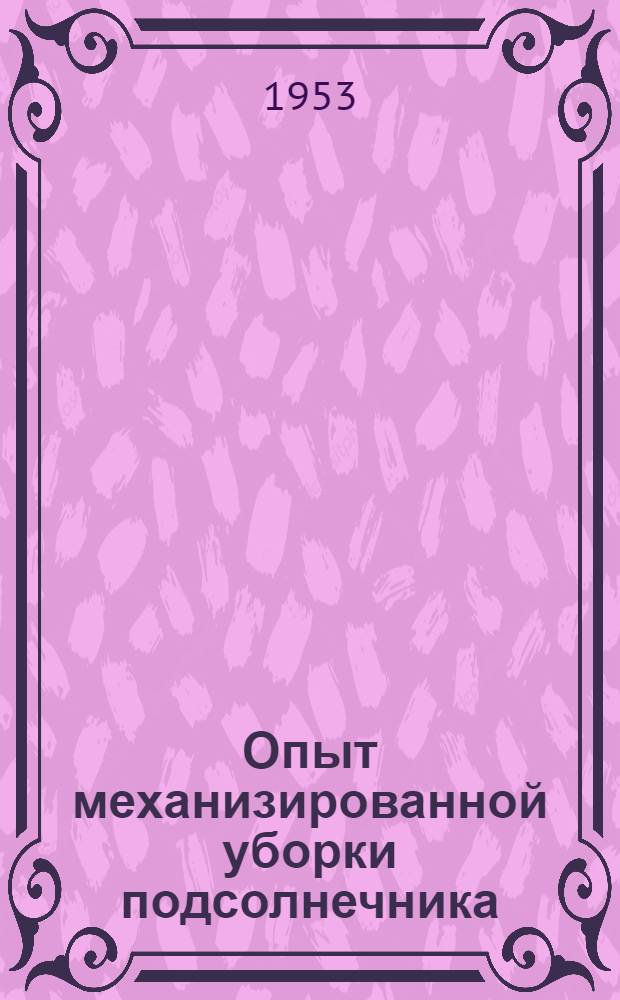 Опыт механизированной уборки подсолнечника