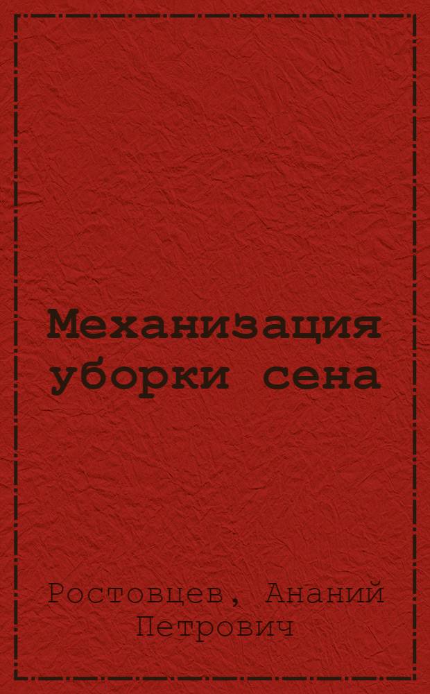 Механизация уборки сена