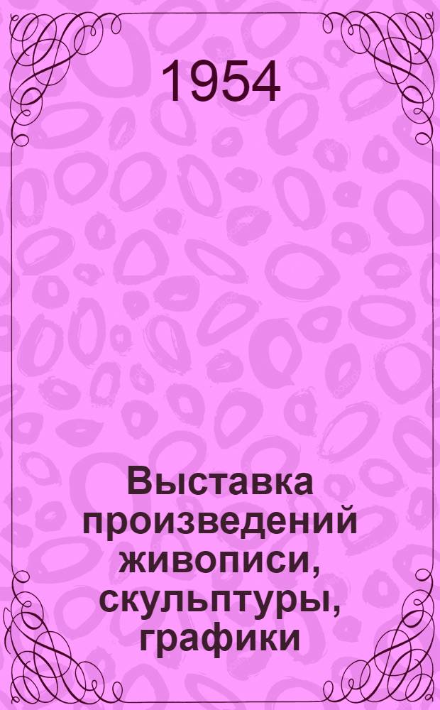 Выставка произведений живописи, скульптуры, графики : Из фондов Гос. Русского музея : Передвижная : Каталог