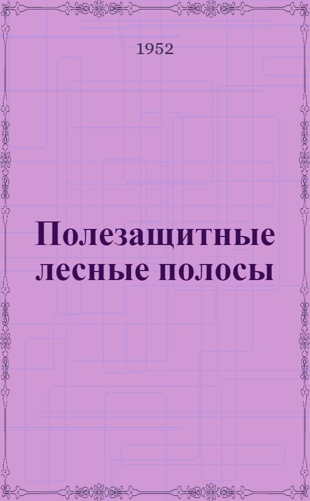Полезащитные лесные полосы : Краткий рекоменд. указатель литературы