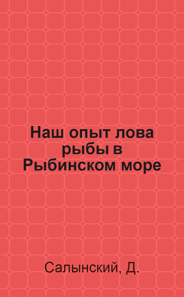 Наш опыт лова рыбы в Рыбинском море