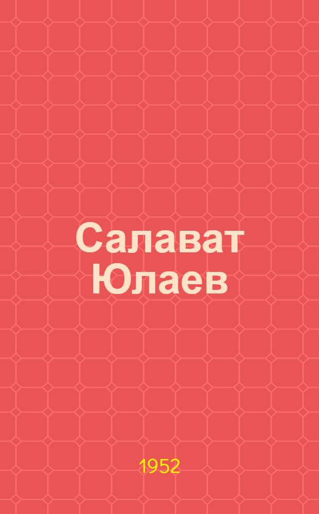 Салават Юлаев : К 200-летию со дня рождения