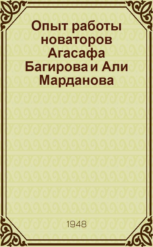 Опыт работы новаторов Агасафа Багирова и Али Марданова : Трест "Лениннефть"
