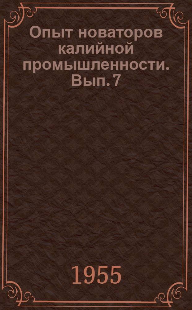 Опыт новаторов калийной промышленности. Вып. 7 : Химические цехи калийных комбинатов