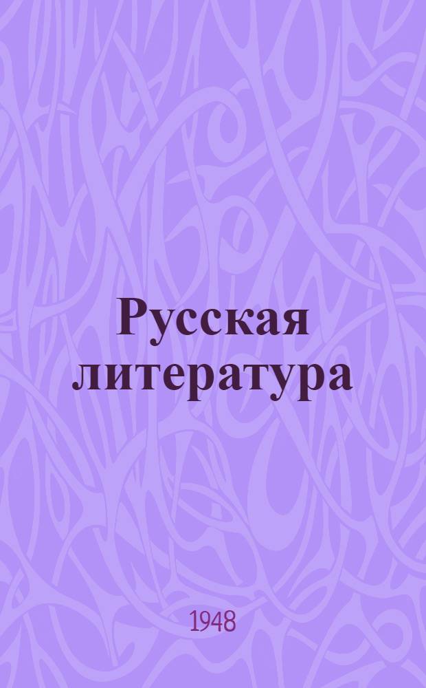 Русская литература : Учебник-хрестоматия Для азерб. сред. школы. Ч. 3