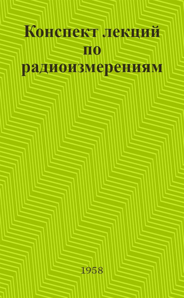 Конспект лекций по радиоизмерениям : Вып. 1-. Вып. 3 : Измерение частоты