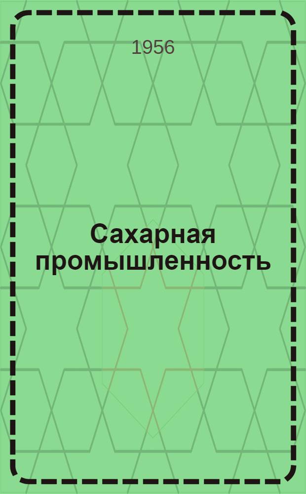Сахарная промышленность : Сб. 1-. Сб. 3 : Из опыта работы заводов Житомирского сахсвеклотреста