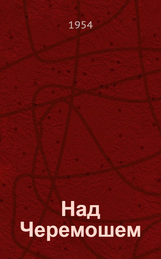 Над Черемошем : Гуцульские мотивы