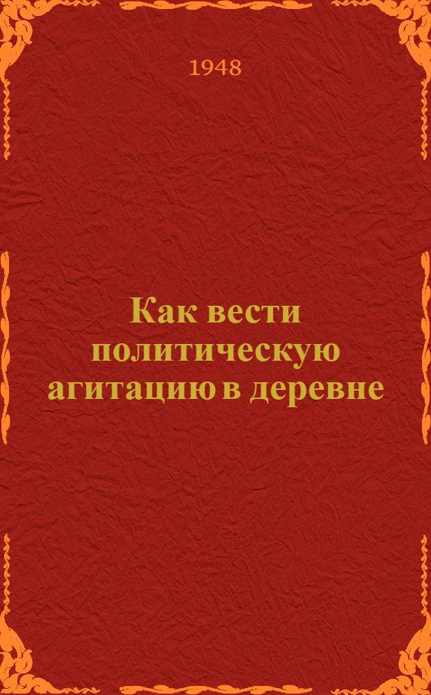 Как вести политическую агитацию в деревне