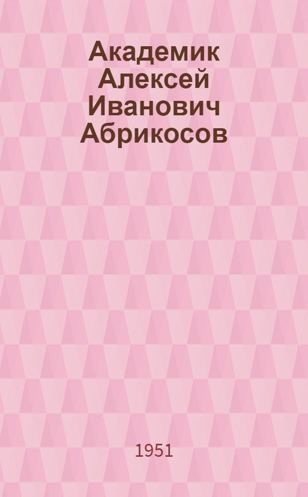 Академик Алексей Иванович Абрикосов : Биобиблиография