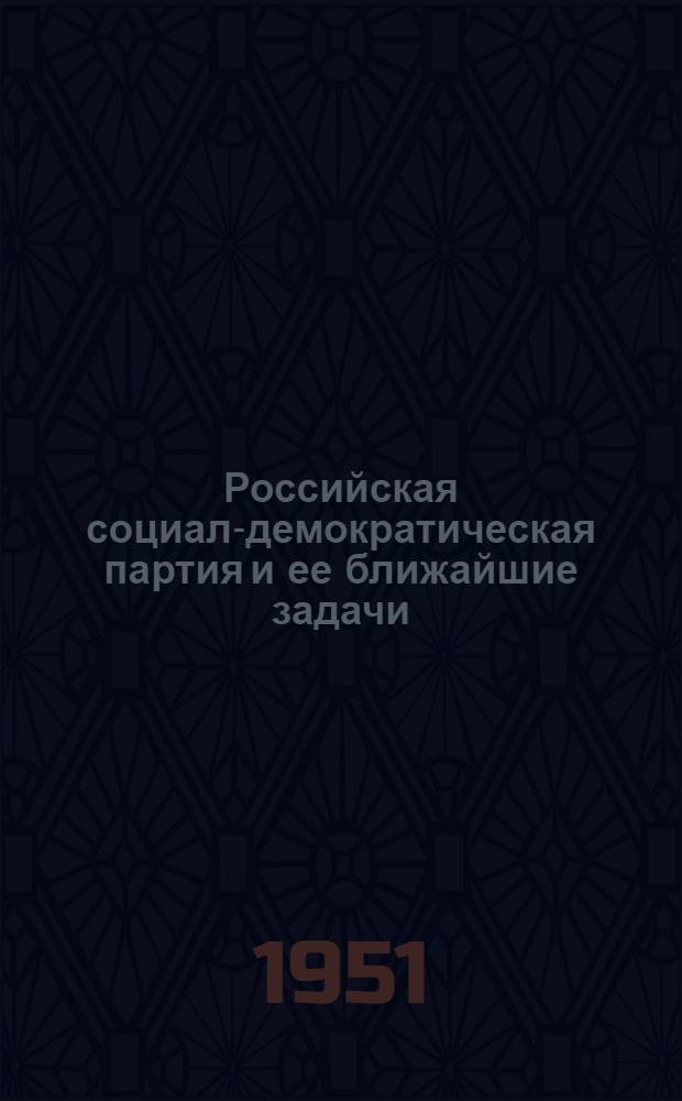 Российская социал-демократическая партия и ее ближайшие задачи