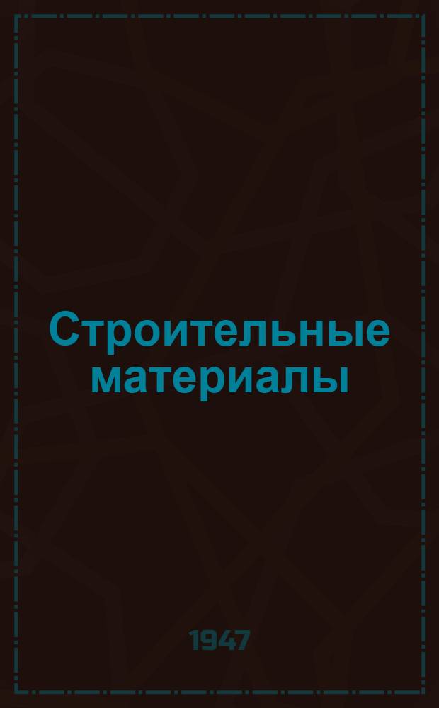 Строительные материалы : Строительные издания Каталог. Разд. 8 : Растворы для кладки и штукатурные