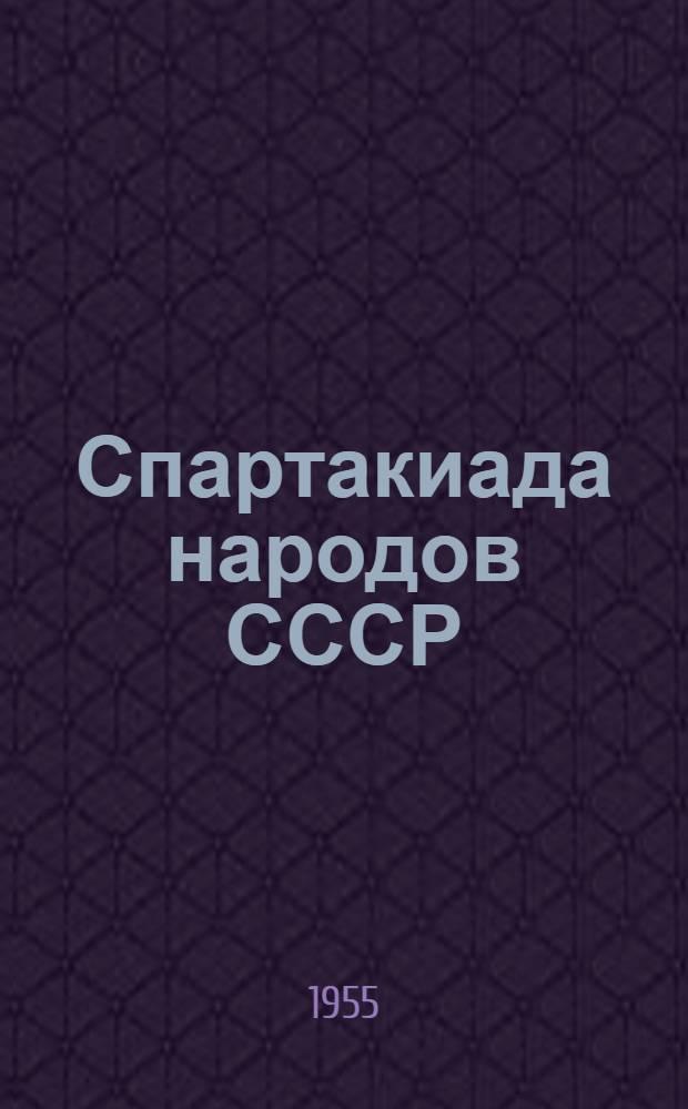Спартакиада народов СССР : Лекция