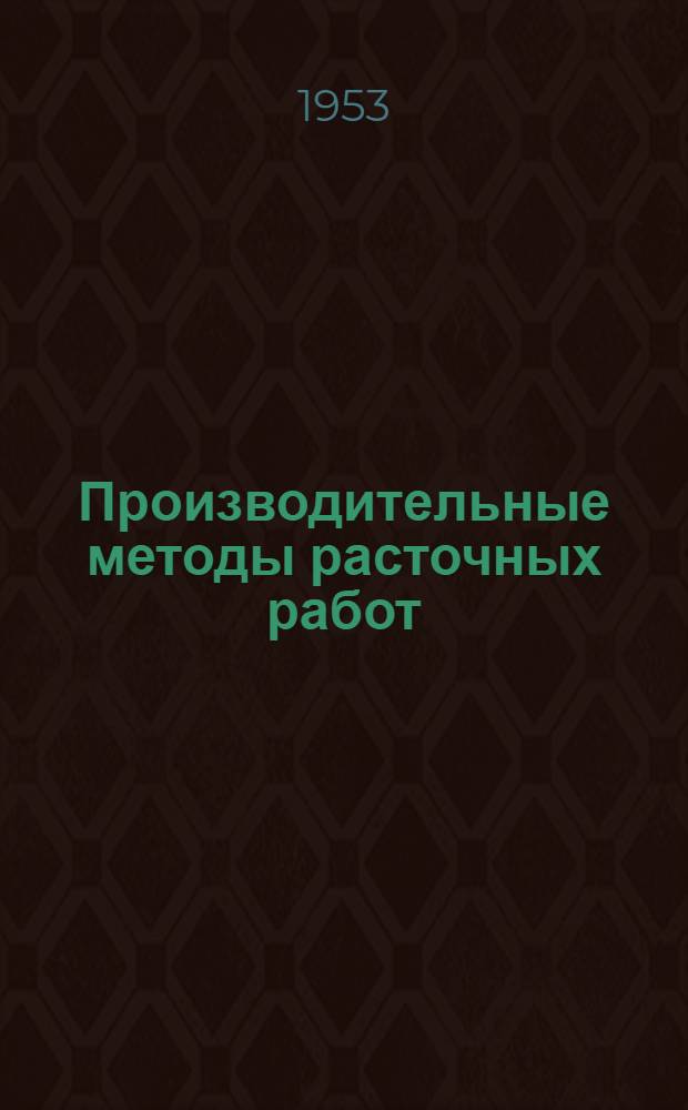 Производительные методы расточных работ