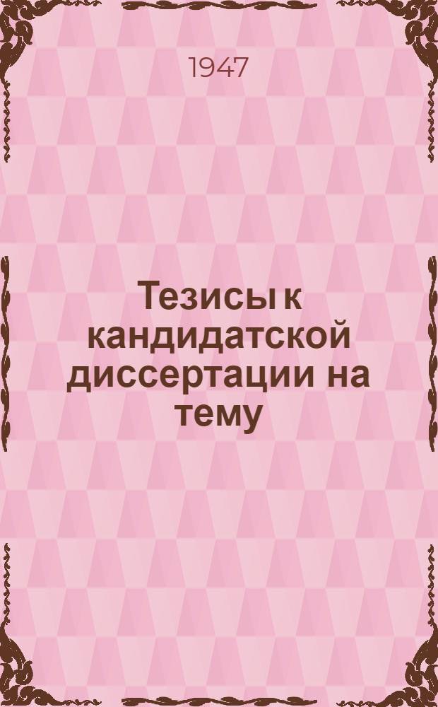 Тезисы к кандидатской диссертации на тему: "Профилирование роторов нагнетателей Рута"