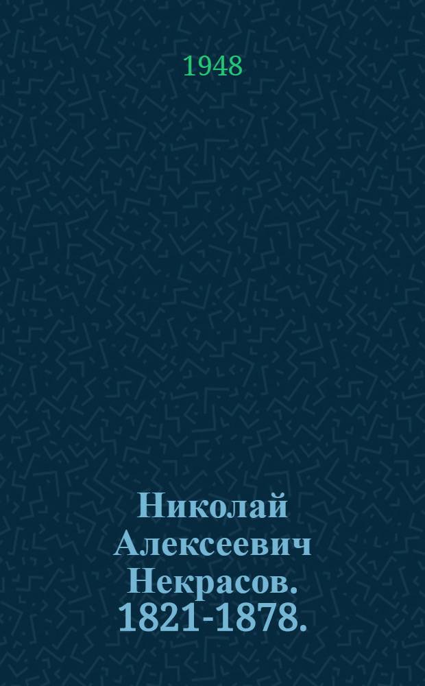 Николай Алексеевич Некрасов. 1821-1878. : К 70-летию со дня смерти : Библиогр. памятка