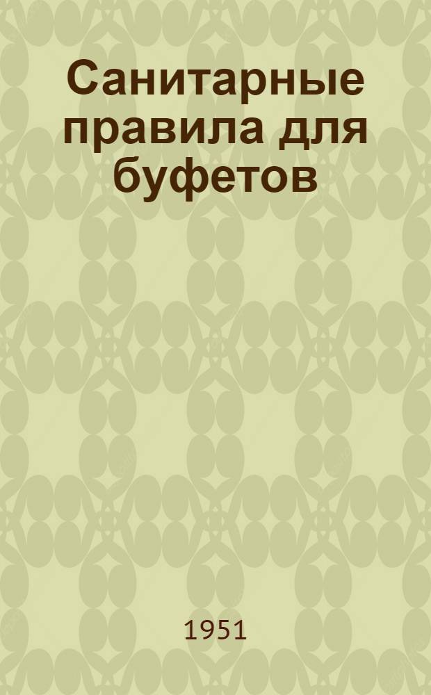 Санитарные правила для буфетов : Утв. Гос. сан. инспекцией СССР 18/V 1948 г