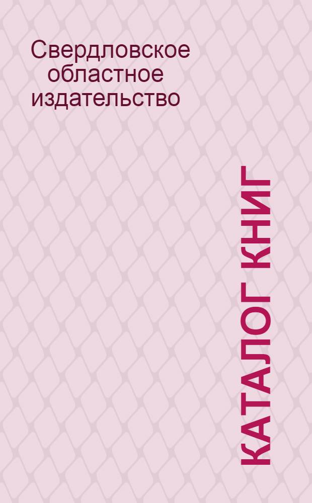 1948-1949 : Каталог книг