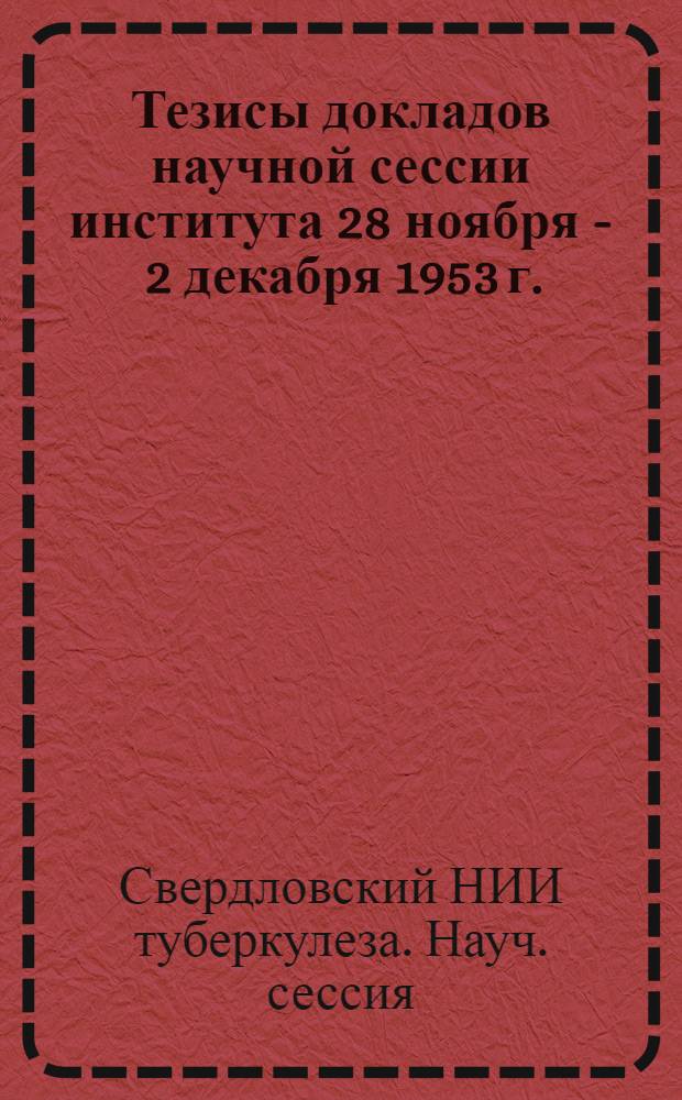 Тезисы докладов научной сессии института 28 ноября - 2 декабря 1953 г.