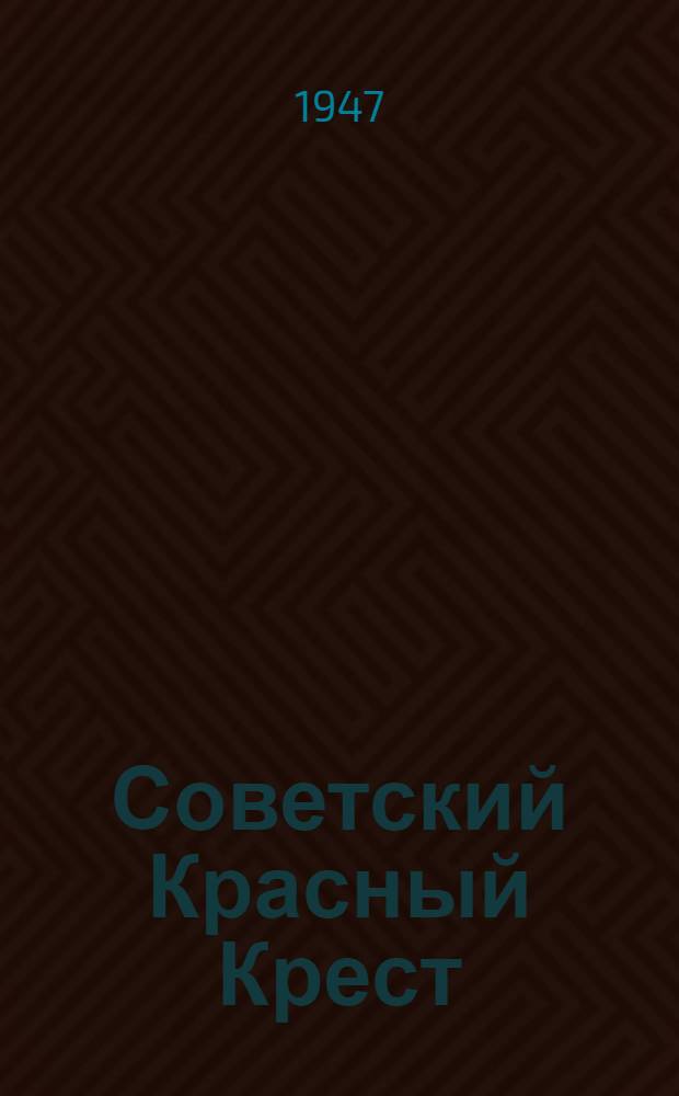 Советский Красный Крест : (Краткий обзор работы Рост. обл. организации Союза обществ Красного Креста и Полумесяца)