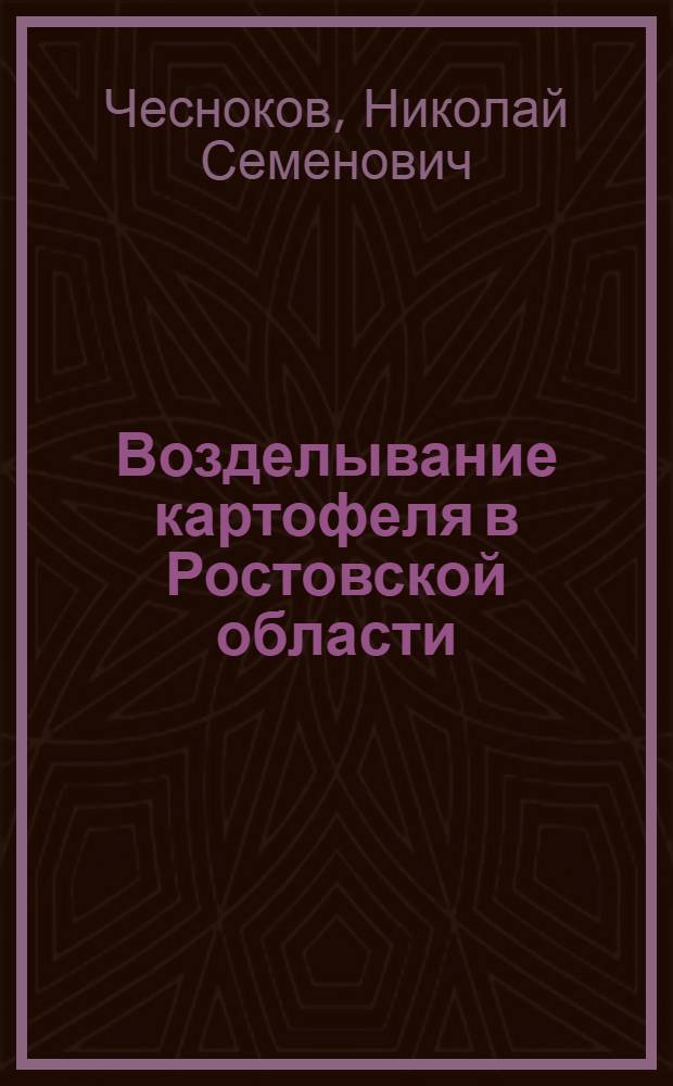 Возделывание картофеля в Ростовской области