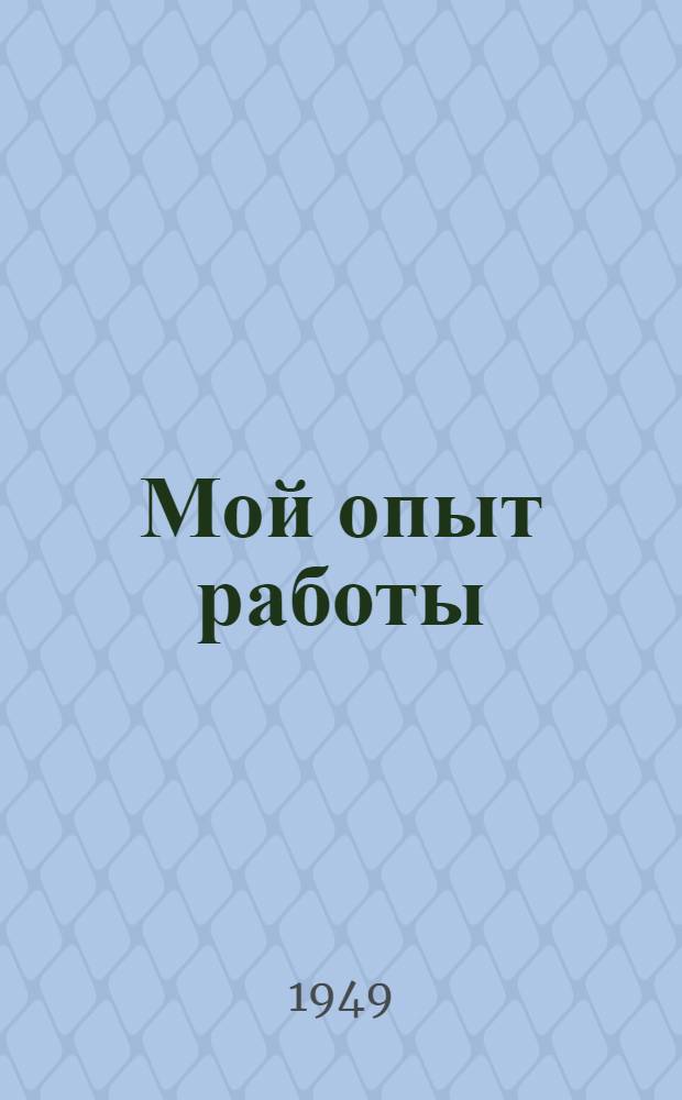 Мой опыт работы : Токарь-автоматчик подшипникового завода