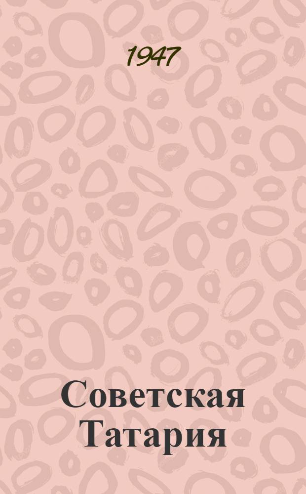 Советская Татария : Полит.-экон. очерк