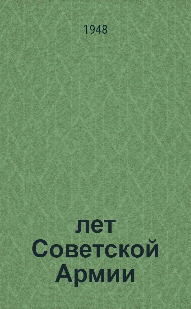30 лет Советской Армии : Краткий указатель литературы