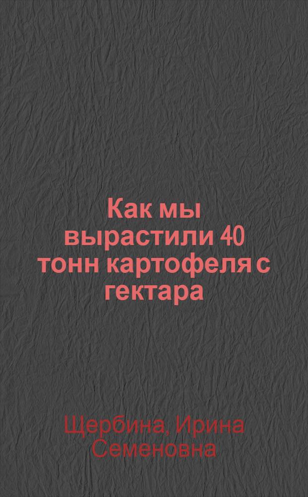 Как мы вырастили 40 тонн картофеля с гектара