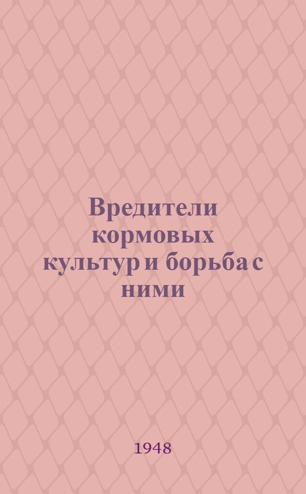 Вредители кормовых культур и борьба с ними
