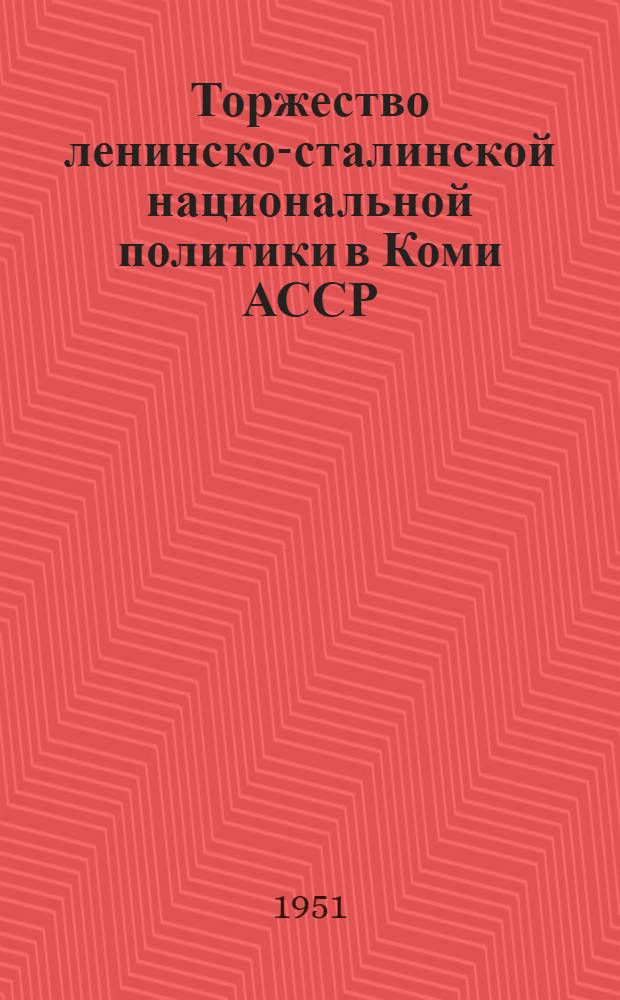 Торжество ленинско-сталинской национальной политики в Коми АССР