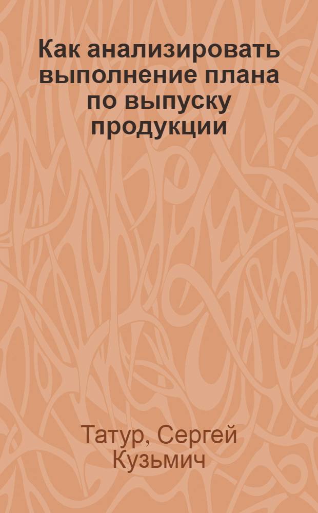 Как анализировать выполнение плана по выпуску продукции