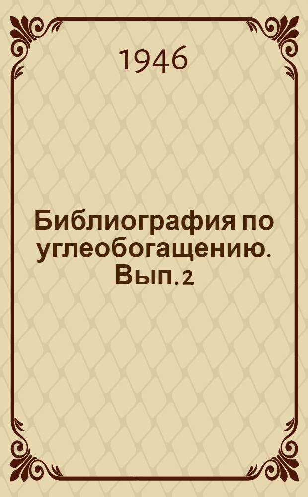 Библиография по углеобогащению. Вып. 2 : Качество и обогатимость углей СССР