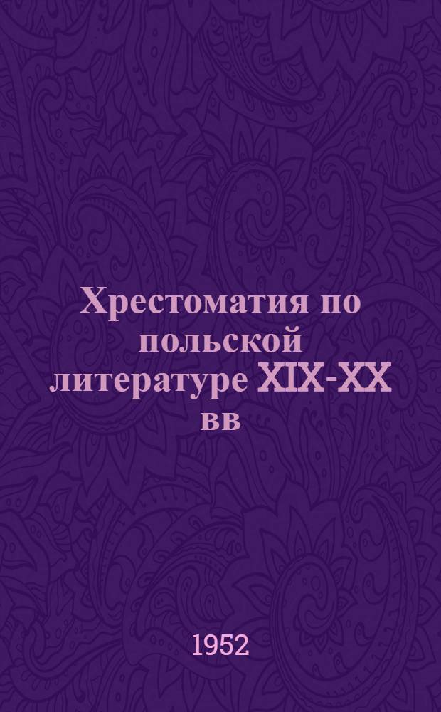 Хрестоматия по польской литературе XIX-XX вв : [Для филол. фак. гос. ун-тов]. Ч. 1