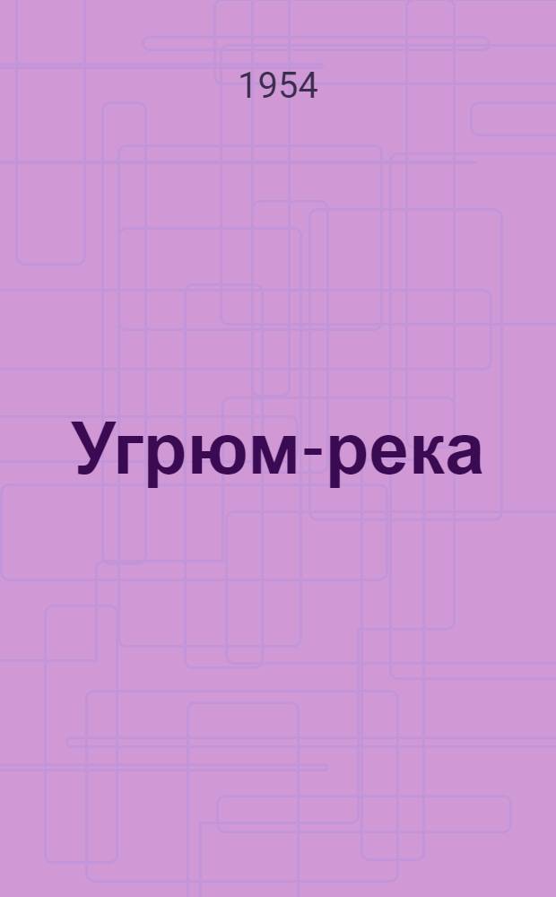 Угрюм-река : Роман : Т. 1-2