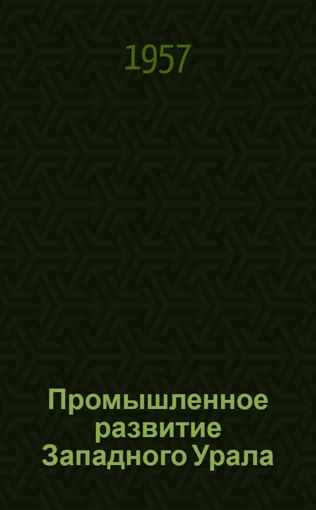 Промышленное развитие Западного Урала : Ист.-экон. очерк [Кн. 1]. Кн. 2