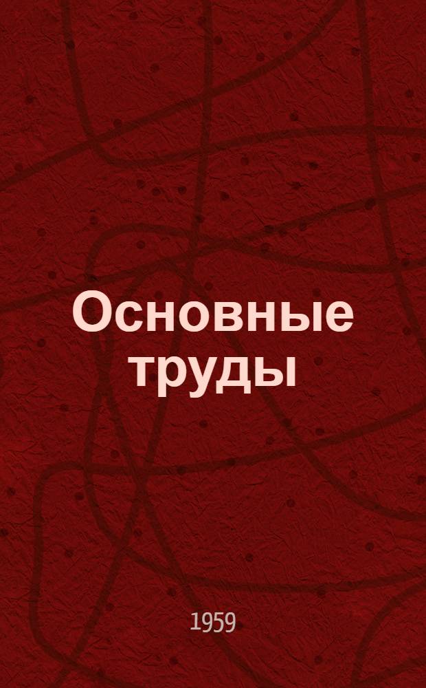 Основные труды : В 5 т. Т. 4 : Астроботаника и астрофизика. (1912-1957)