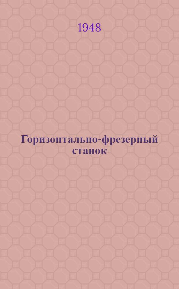 Горизонтально-фрезерный станок : Модель 680 М : Руководство по уходу и обслуживанию