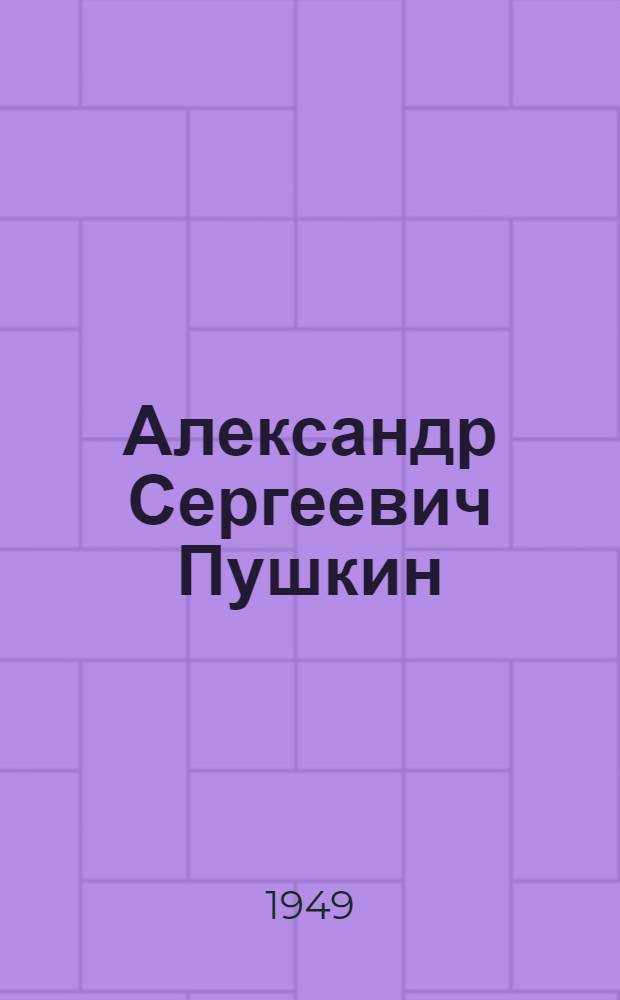 Александр Сергеевич Пушкин : К 150-летию со дня рождения