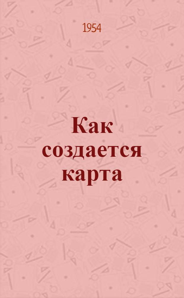 Как создается карта