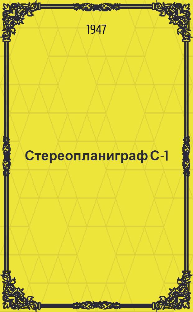 Стереопланиграф С-1 : Устройство и эксплоатация