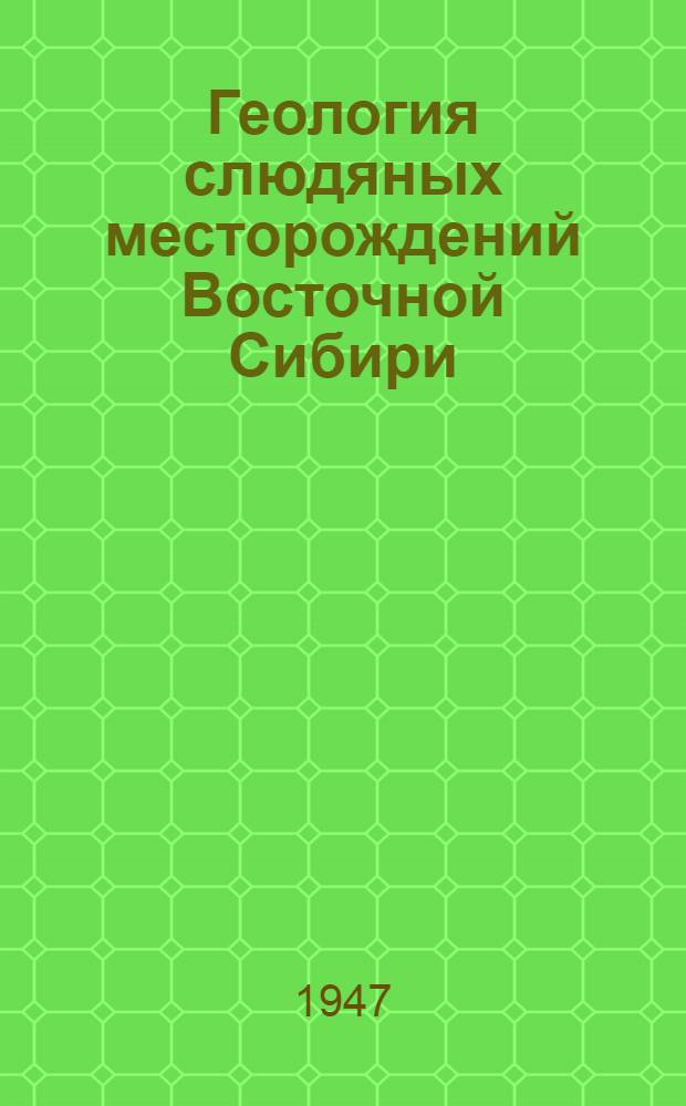 Геология слюдяных месторождений Восточной Сибири
