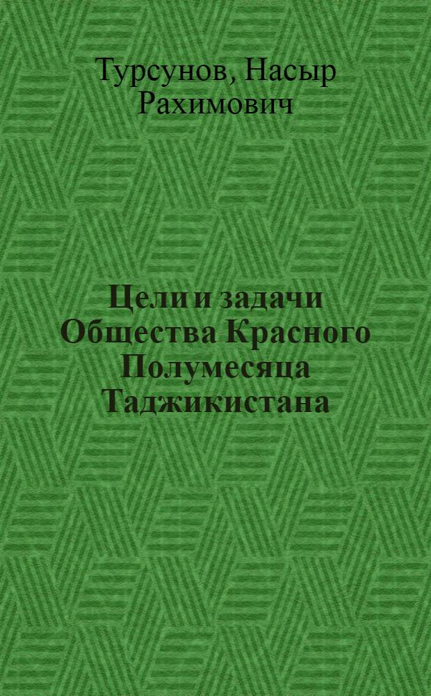 Цели и задачи Общества Красного Полумесяца Таджикистана