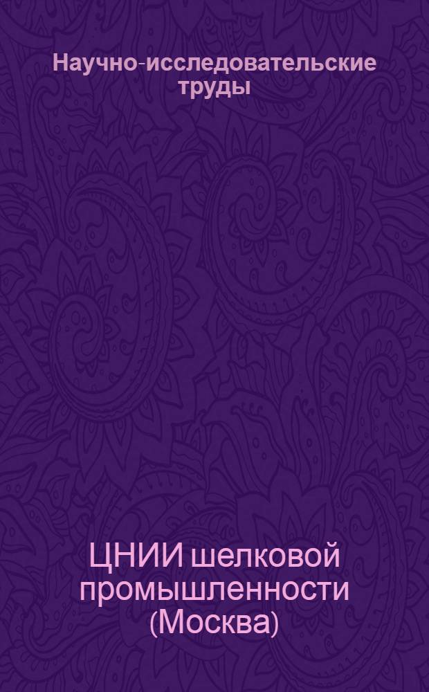 Научно-исследовательские труды