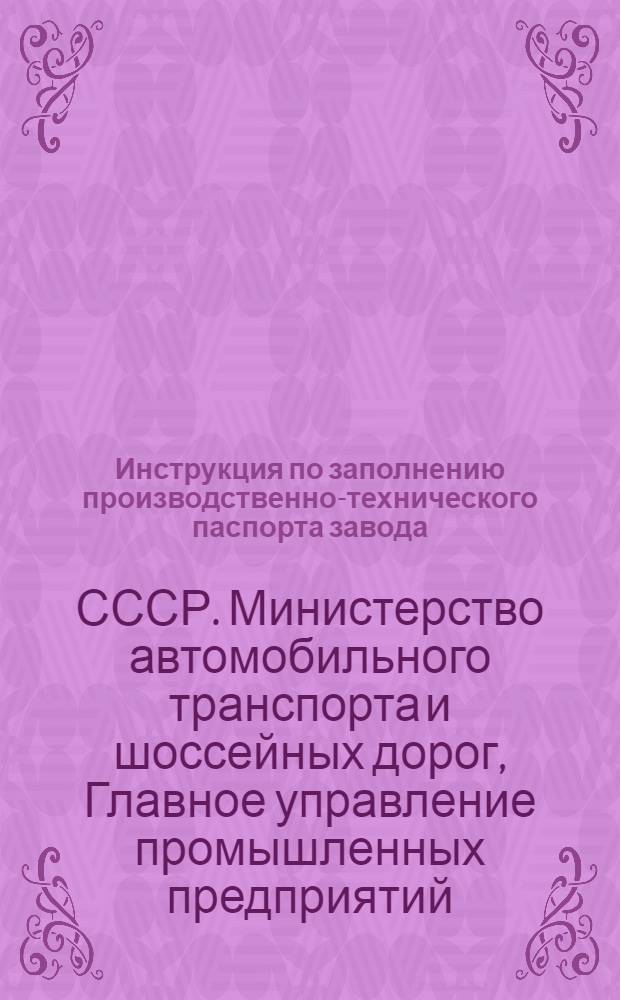 Инструкция по заполнению производственно-технического паспорта завода