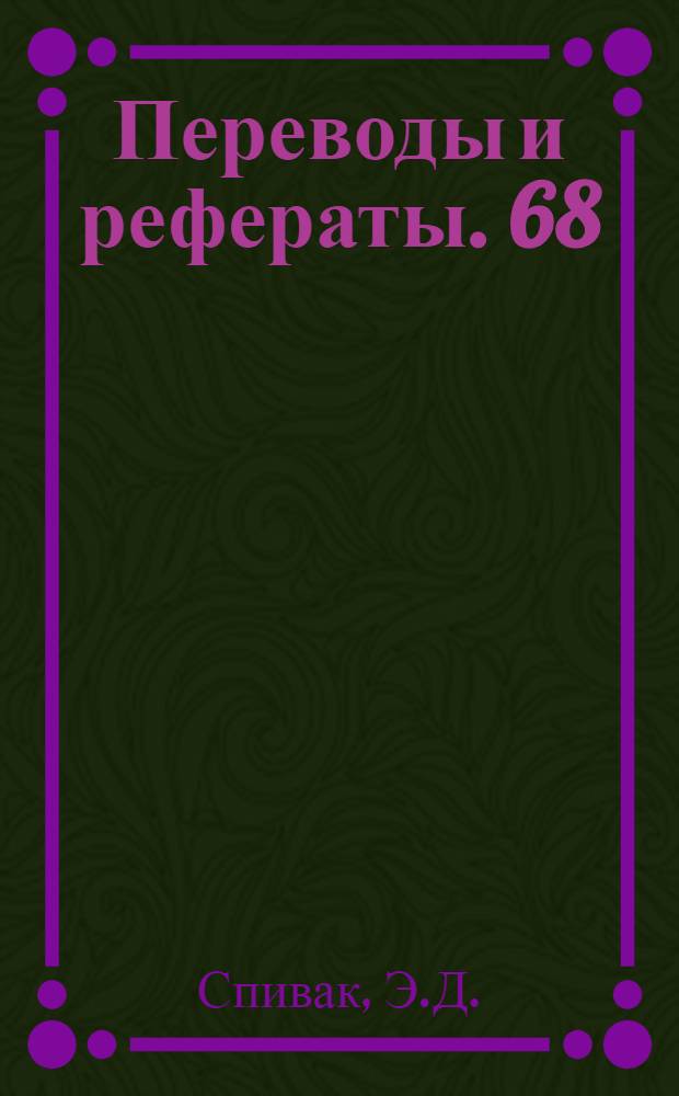 Переводы и рефераты. [68 : Индукционный нагрев мелких деталей