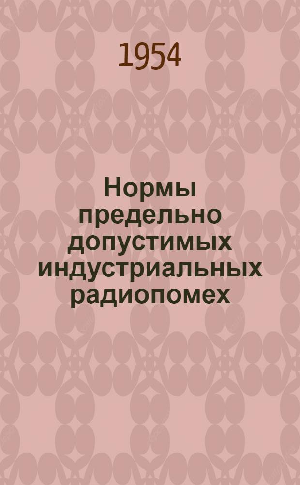 Нормы предельно допустимых индустриальных радиопомех : Утв. в февр. 1954 г.