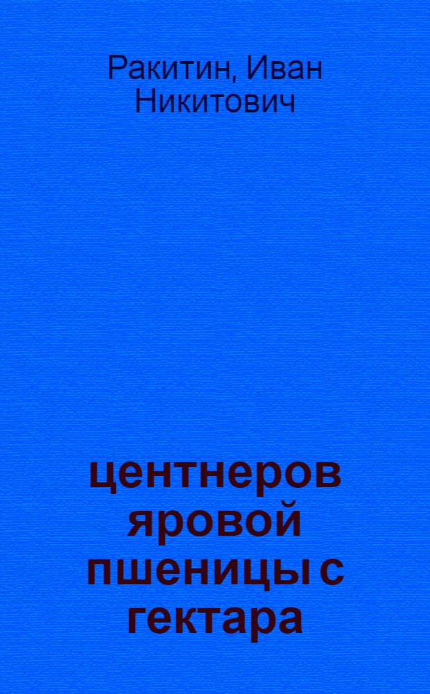 46 центнеров яровой пшеницы с гектара : Колхоз им. Розы Люксембург, Белоглазов. района. Алт. край