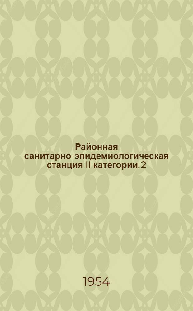 Районная санитарно-эпидемиологическая станция II категории. [2] : Хозяйственный корпус