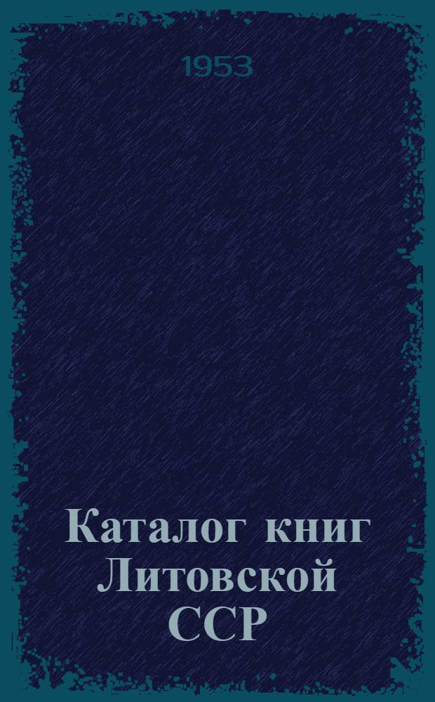 Каталог книг Литовской ССР : (Послевоен. период)